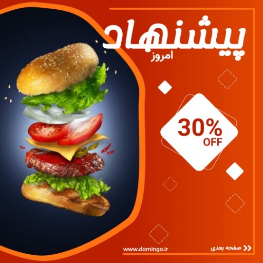 پیشنهاد برگر ۱۲۰۱