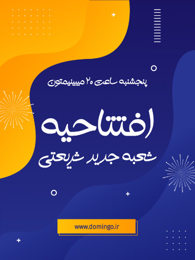 فروشگاه، افتتاحیه، شعبه جدید