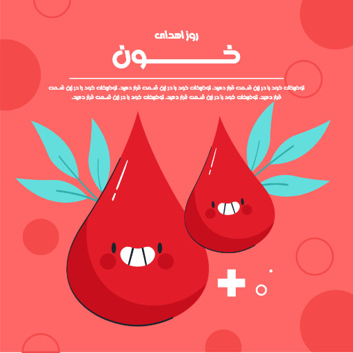 روز اهدای خون