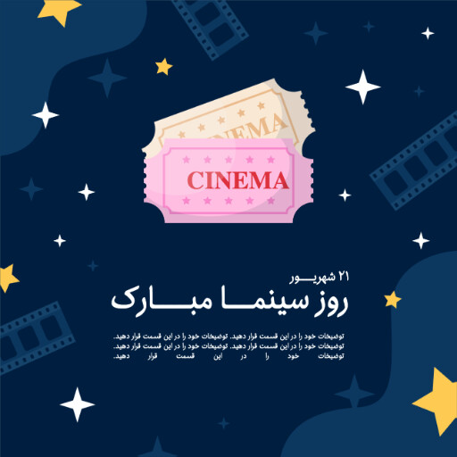 روز سینما