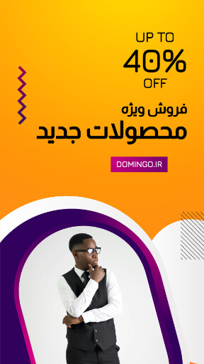 فروش ویژه و تخفیف ، پوشاک