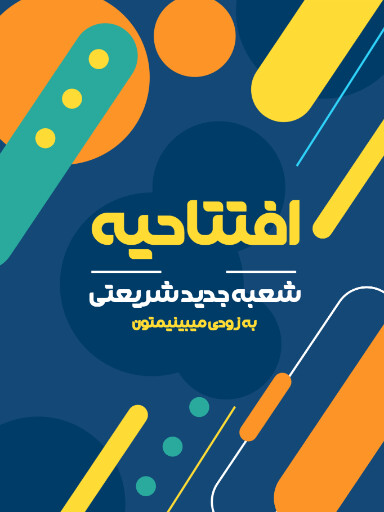 فروشگاه، افتتاحیه، بازگشایی، مغازه