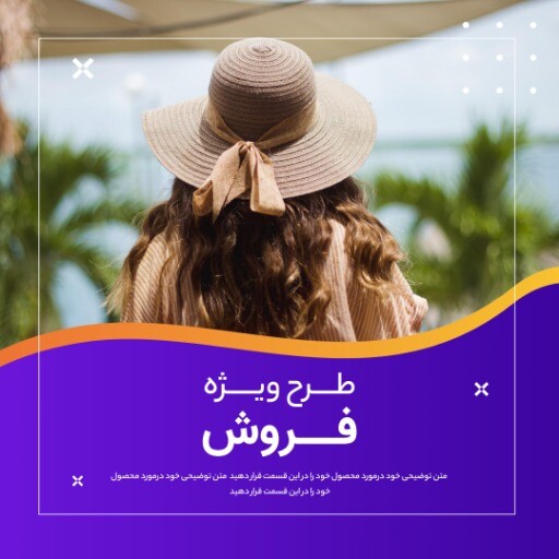 طرح فروش ویژه