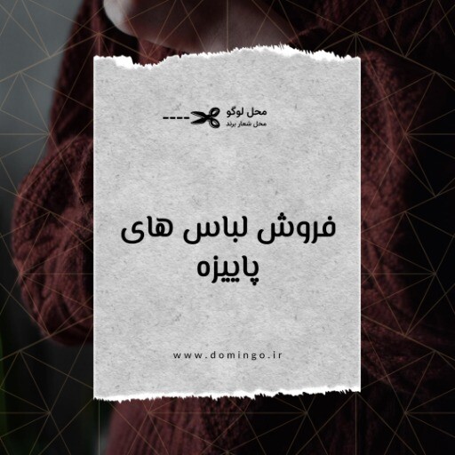 فروشگاه لباس