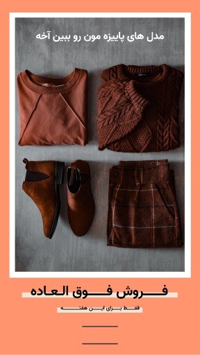 کلکسیون پاییزه