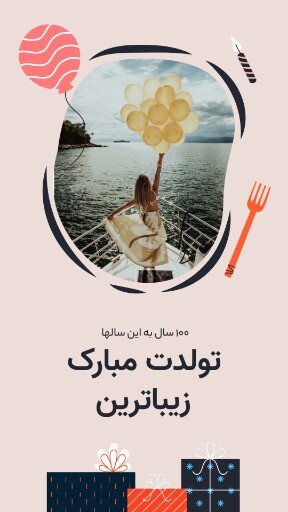 تولدت مبارک ۸۲۳۱۰۳