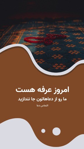 روز عرفه ۸۸۸۸۸۳۱۲۳۱۰۲