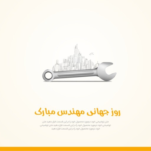 روز مهندس ۲۱ ۱۲ ۳۱۲ ۵۳