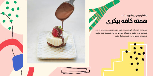 بیکری شیرینی و کافه