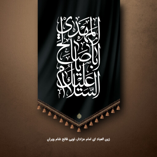 امام سجاد