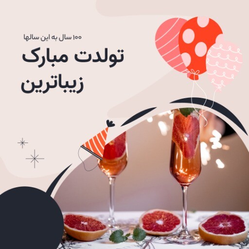 تولدت مبارک ۸۲۳۱۰۲