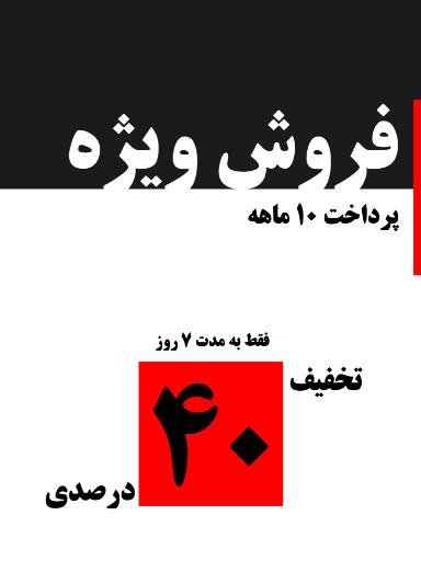 فروش اقساطی، فروش ویژه ، تخفیف