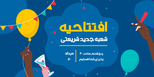 فروشگاه، افتتاحیه