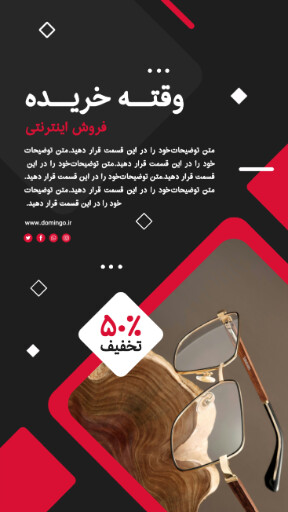 فروش ویژه، عینک ، تخفیف، فروش اینترنتی