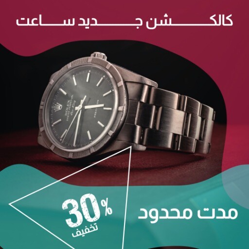 کالکشن جدید ساعت ۸۸۸۳۸۷۱۲۷۱۷۲۶۴ ۱۲۳۱۰۰۰۲