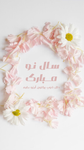سال نو