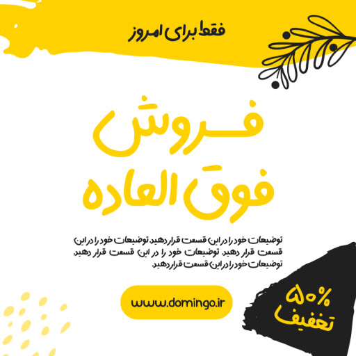 فروش ویژه، تخفیف، فقط امروز، آخرسن فرصت