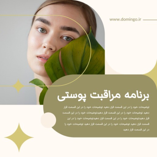 مراقبت پوستی