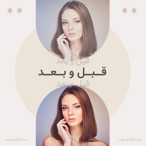 قبل و بعد ادیت