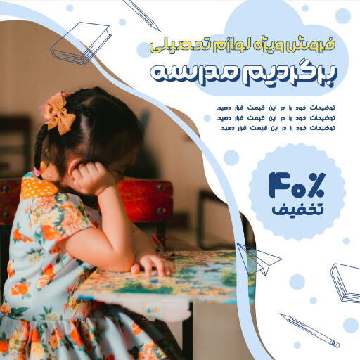 برگشت به مدرسه