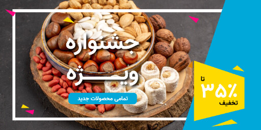 فروش ویژه ، تخفیف