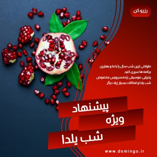 شب یلدا ۰۹۶