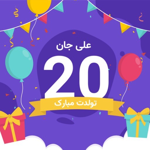 تولدت مبارک ۹۲۳۱۲۳-۱۱۰۵
