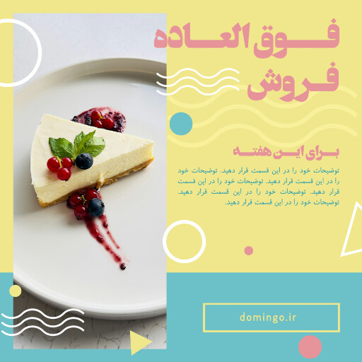 فروش ، کافه قنادی رستوران