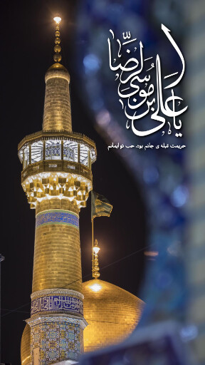 امام رضا