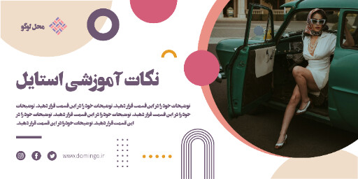 استایل ، آموزش 