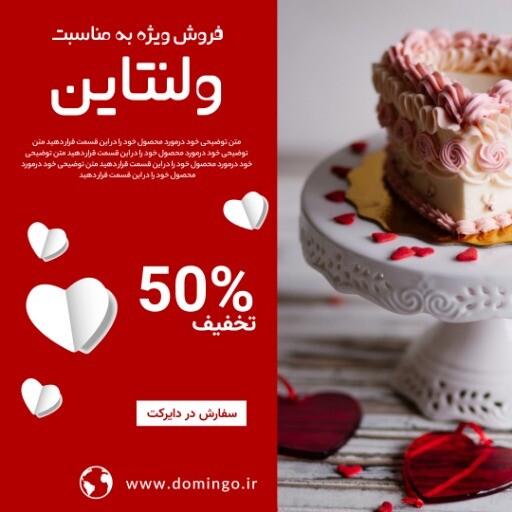 فروش ویژه ولنتاین