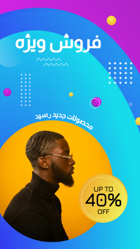 فروش ویژه ، مردونه