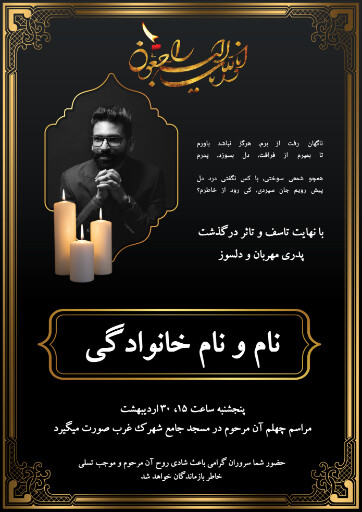 آگهی ترحیم