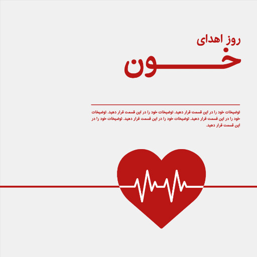 روز اهدای خون