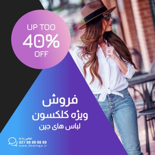 فروش لباس های جین ۲۱۹۰۸