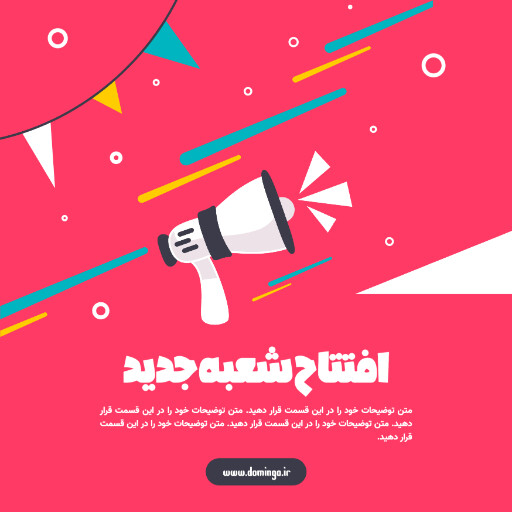 افتتاحیه، شعبه جدید، فروشگاه