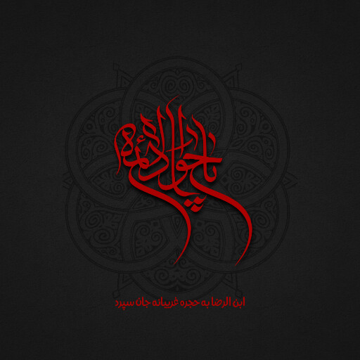 امام محمد تقی
