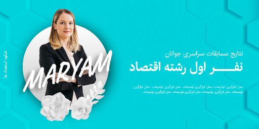مسابقه، نتایح