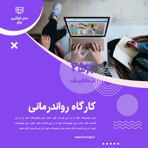 مارکتینگ ، آموزش ، کارگاه ، روانشناسی