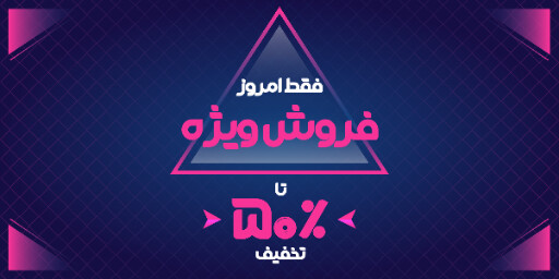 فروش ویژه، تخفیف، فقط امروز، آخرین فرصت