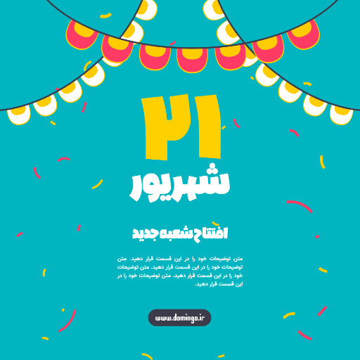 افتتاحیه، شعبه جدید، فروشگاه