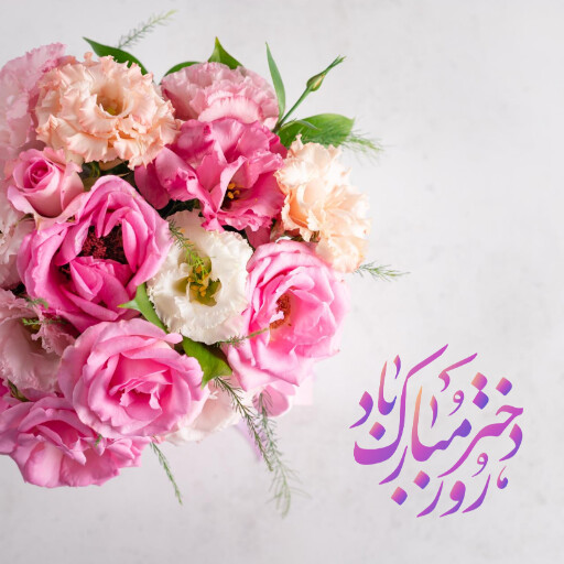 روز دختر