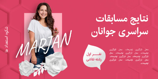 مسابقه، نتایج