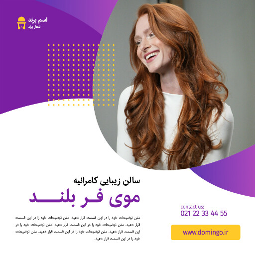 آرایشگاه ، سالن زیبایی ، مدل مو