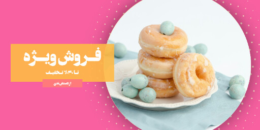 قنادی ، بیکری ، شیرینی ، دسر ، کافه نان