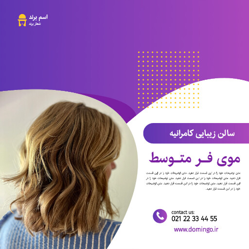 آرایشگاه ، سالن زیبایی‌ ، مدل مو