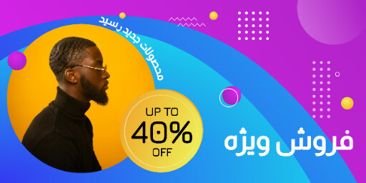 فروش ویژه ، مردونه