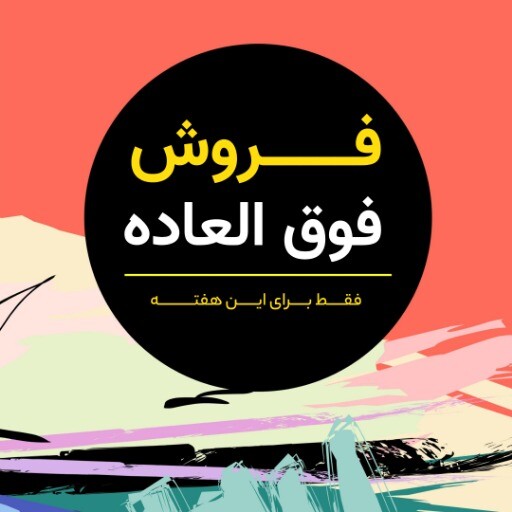 فروش آخر فصل