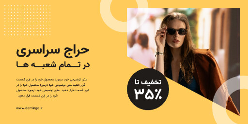 فروش ویژه، حراج، تخفیف