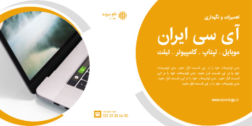 تعمیرات و نگهداری ، موبایل ، تبلت ، لپتاپ